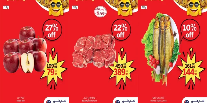 عروض كارفور مصر اليوم 8 ديسمبر حتى 10 ديسمبر 2025 توفير كبييير