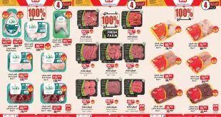 عروض بيم اليوم 4 ديسمبر حتى الاحد 7 ديسمبر 2025 كل الفروع