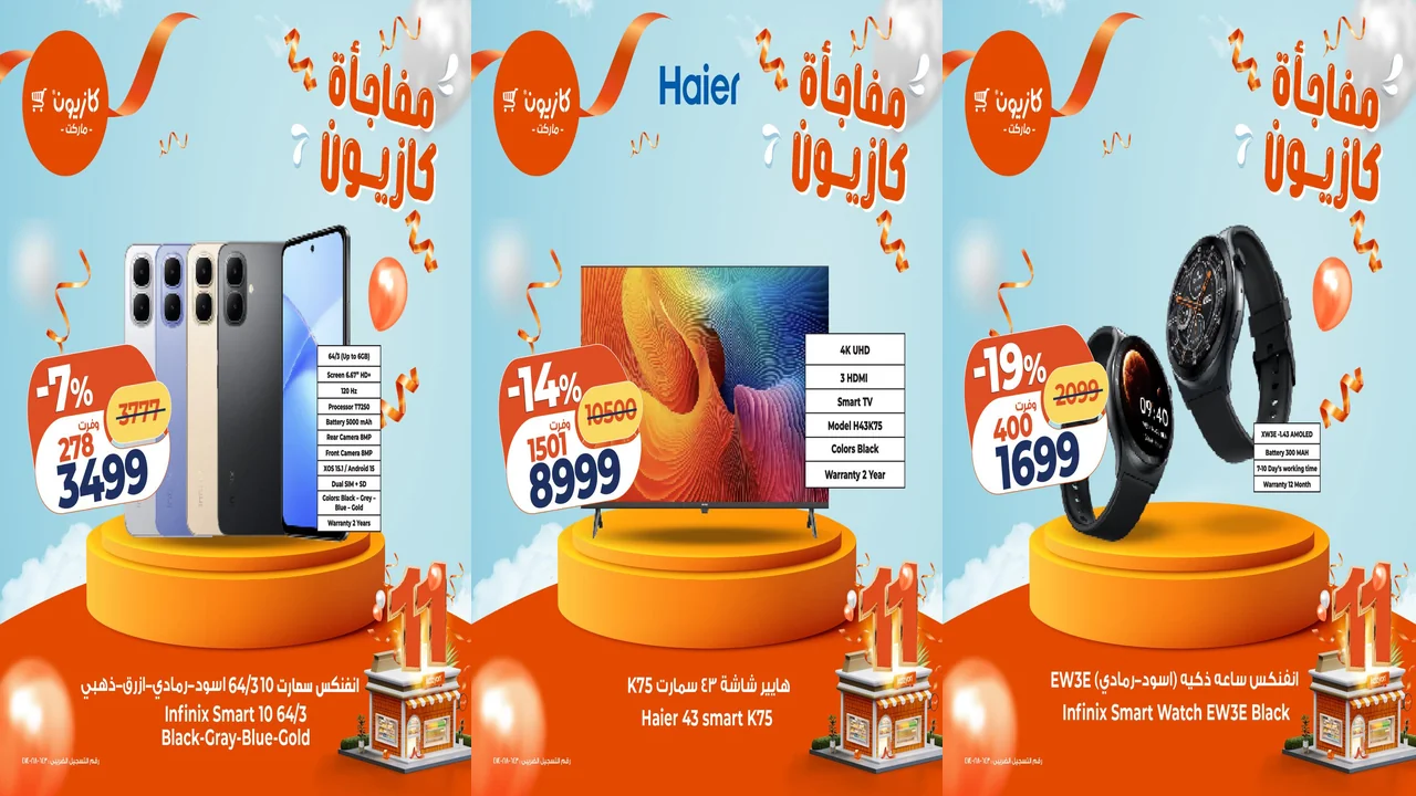 عروض كازيون الخميس 4 ديسمبر حتى 7 ديسمبر 2025 مفاجأة كازيون