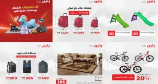 عروض رنين اليوم الخميس للسبت 4 - 5 - 6 ديسمبر 2025 ألعاب شنط سجاد