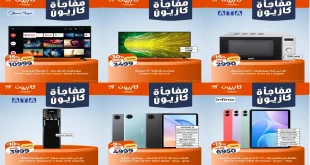 عروض كازيون اليوم 1 يناير حتى 5 يناير 2026 مفاجأة كازيون