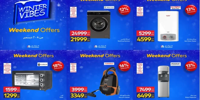 عروض كارفور مصر اليوم 4 ديسمبر حتى 7 ديسمبر 2025 الويك اند