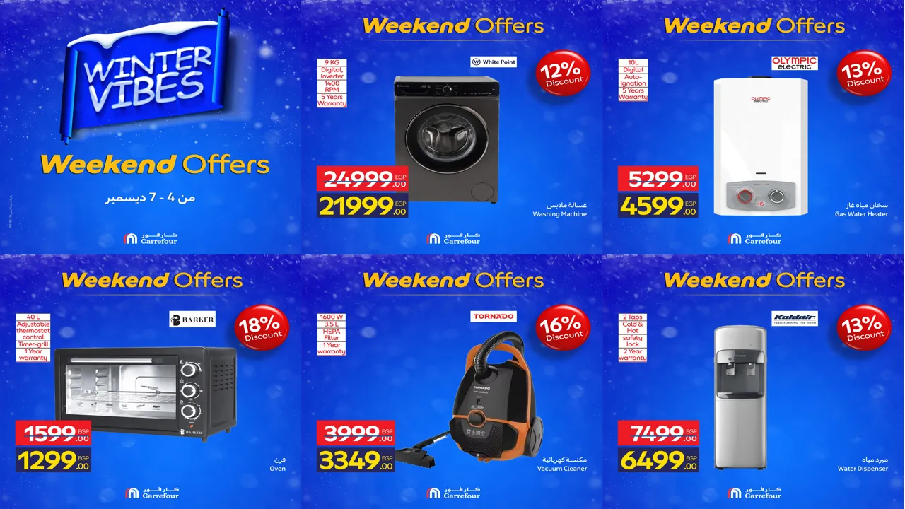 عروض كارفور مصر اليوم 4 ديسمبر حتى 7 ديسمبر 2025 الويك اند
