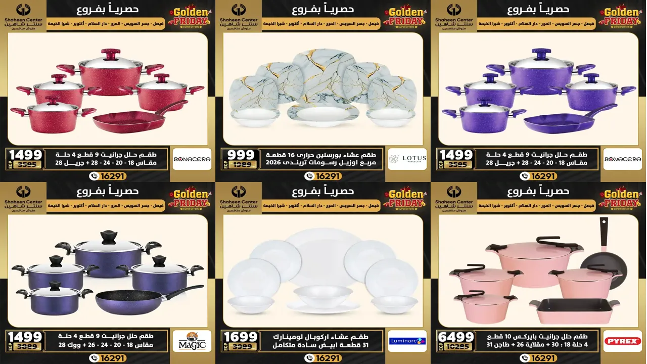 عروض سنتر شاهين اليوم 4 ديسمبر حتى 10 ديسمبر 2025 الجولد فرايداى