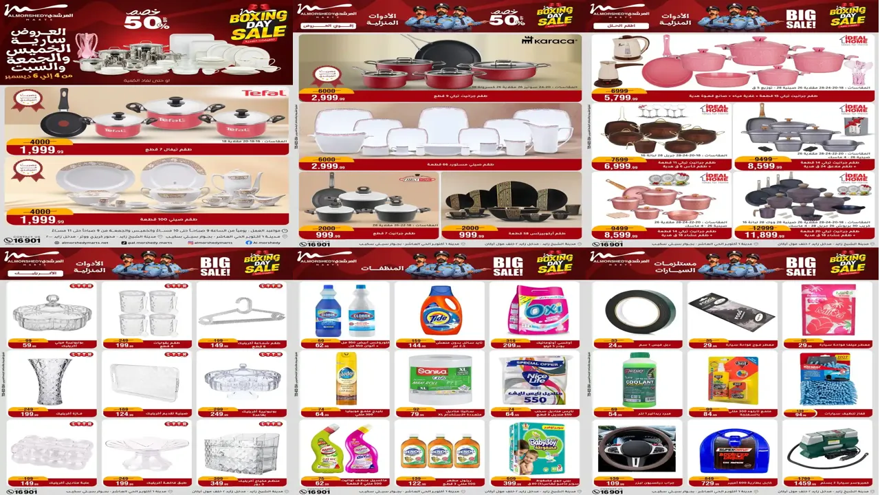 عروض المرشدى اليوم الخميس 4 حتى السبت 6 ديسمبر 2025 البوكسينج داى