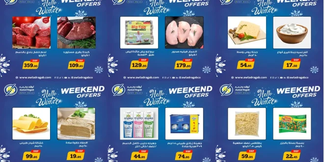 عروض اولاد رجب من 4 ديسمبر حتى 6 ديسمبر 2025 الويك اند