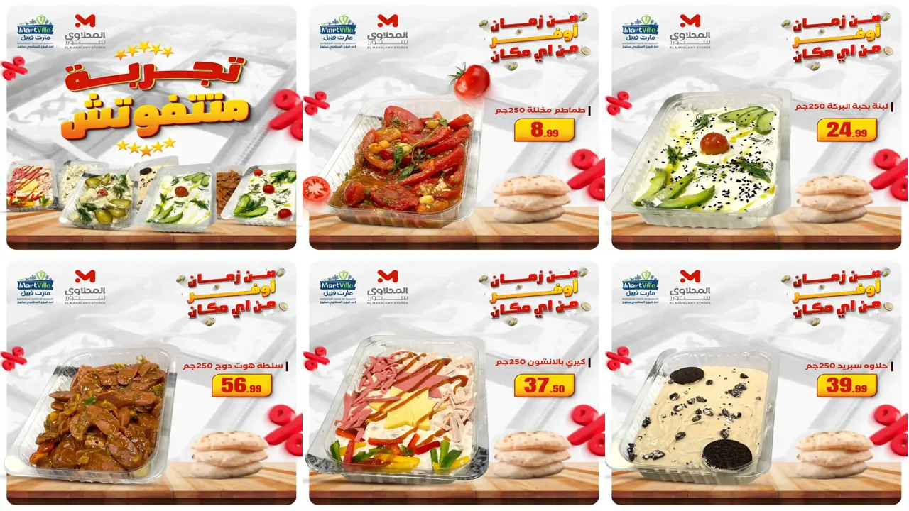 عروض المحلاوى ستورز من 5 ديسمبر 2025 تجربة متتفوتش