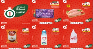 عروض بنده مصر اليوم الاثنين 8 ديسمبر 2025 كل الفروع