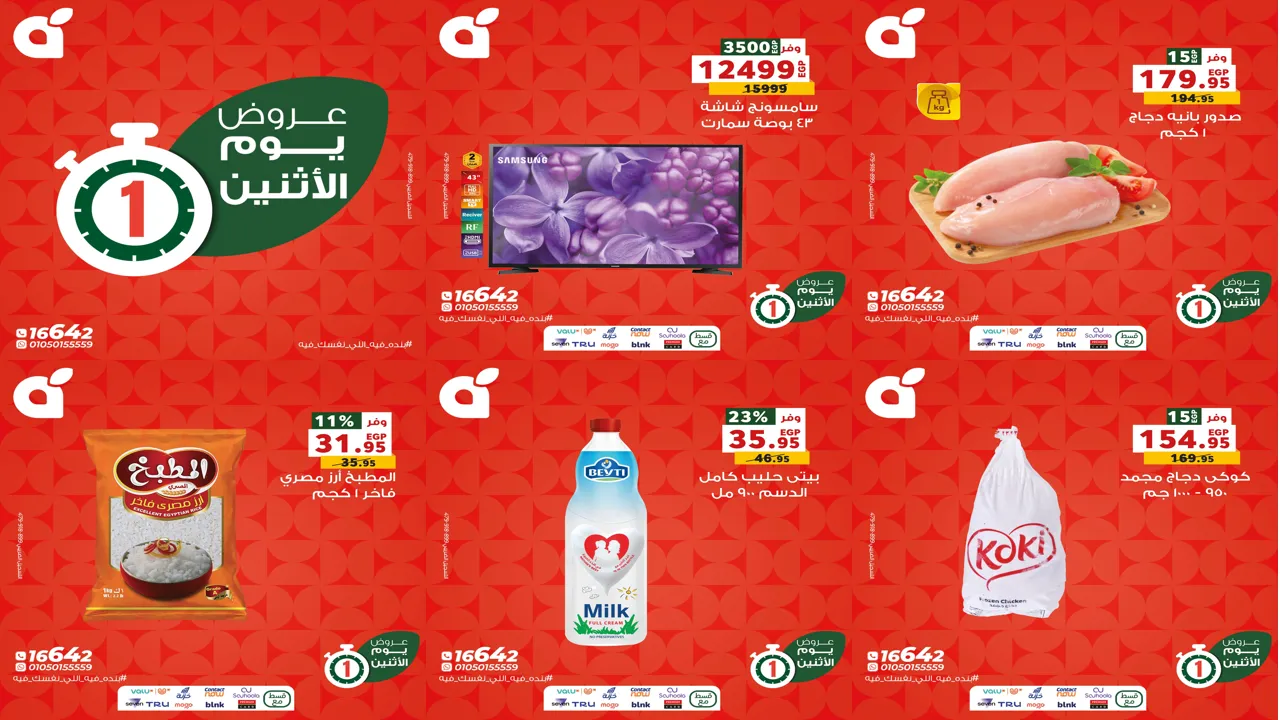 عروض بنده مصر اليوم الاثنين 8 ديسمبر 2025 كل الفروع