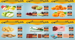 عروض كازيون الثلاثاء 9 ديسمبر حتى 15 ديسمبر 2025 فريش كازيون