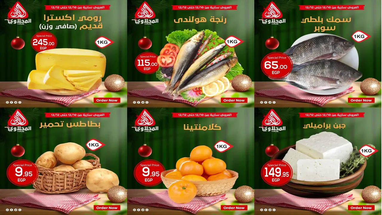 عروض المحلاوى ماركت من 10 ديسمبر حتى 12 ديسمبر 2025 الويك اند
