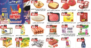 عروض الفرجانى اليوم من 11 ديسمبر حتى 25 ديسمبر 2025 عيد ميلاد الفرجانى