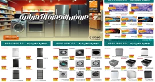 عروض فتح الله ماركت من 12 ديسمبر حتى 27 ديسمبر 2025 خصومات الاجهزة