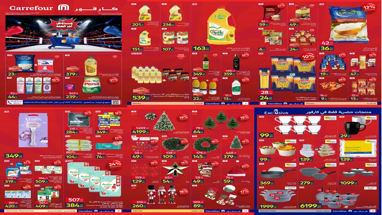 عروض كارفور مصر اليوم 15 ديسمبر حتى 23 ديسمبر 2025 خصومات اخر السنة