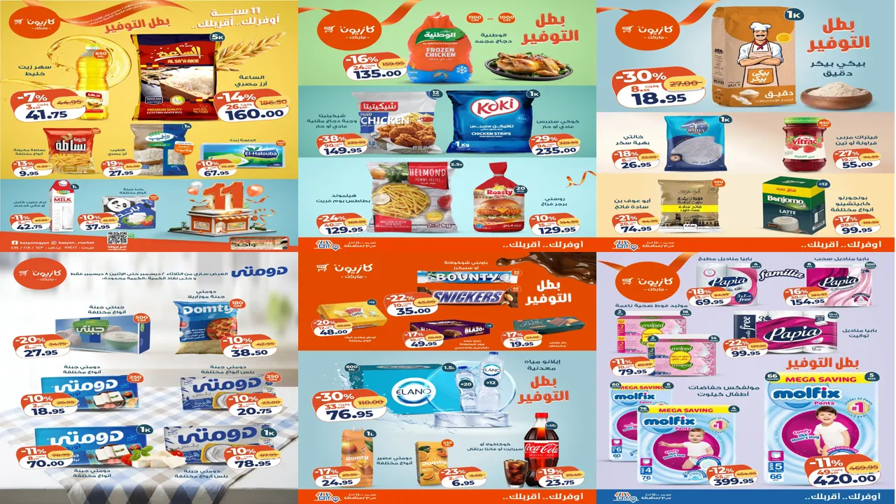 عروض كازيون اليوم 2 ديسمبر حتى 8 ديسمبر 2025 عيد ميلاد كازيون