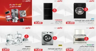 عروض رنين اليوم الثلاثاء والاربعاء 16 و 17 ديسمبر 2025 اجهزة كهربائية
