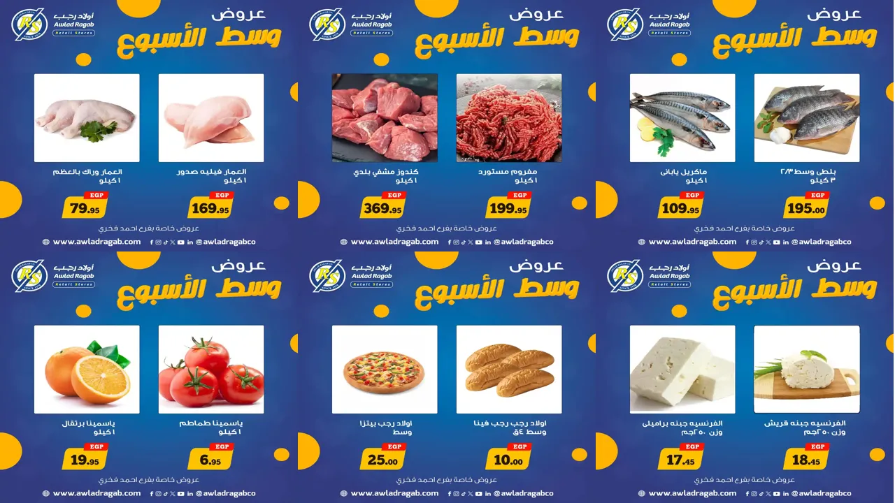 عروض اولاد رجب اليوم الاثنين و الثلاثاء 15 و 16 ديسمبر 2025 وسط الاسبوع