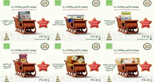 عروض خير زمان الاثنين و الثلاثاء 15 و 16 ديسمبر 2025 منتصف الاسبوع