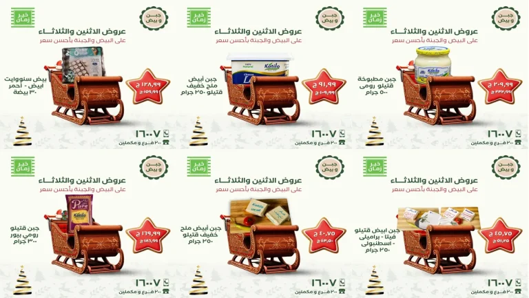 عروض خير زمان اليوم الاثنين و الثلاثاء 15 و 16 ديسمبر 2025 منتصف الاسبوع