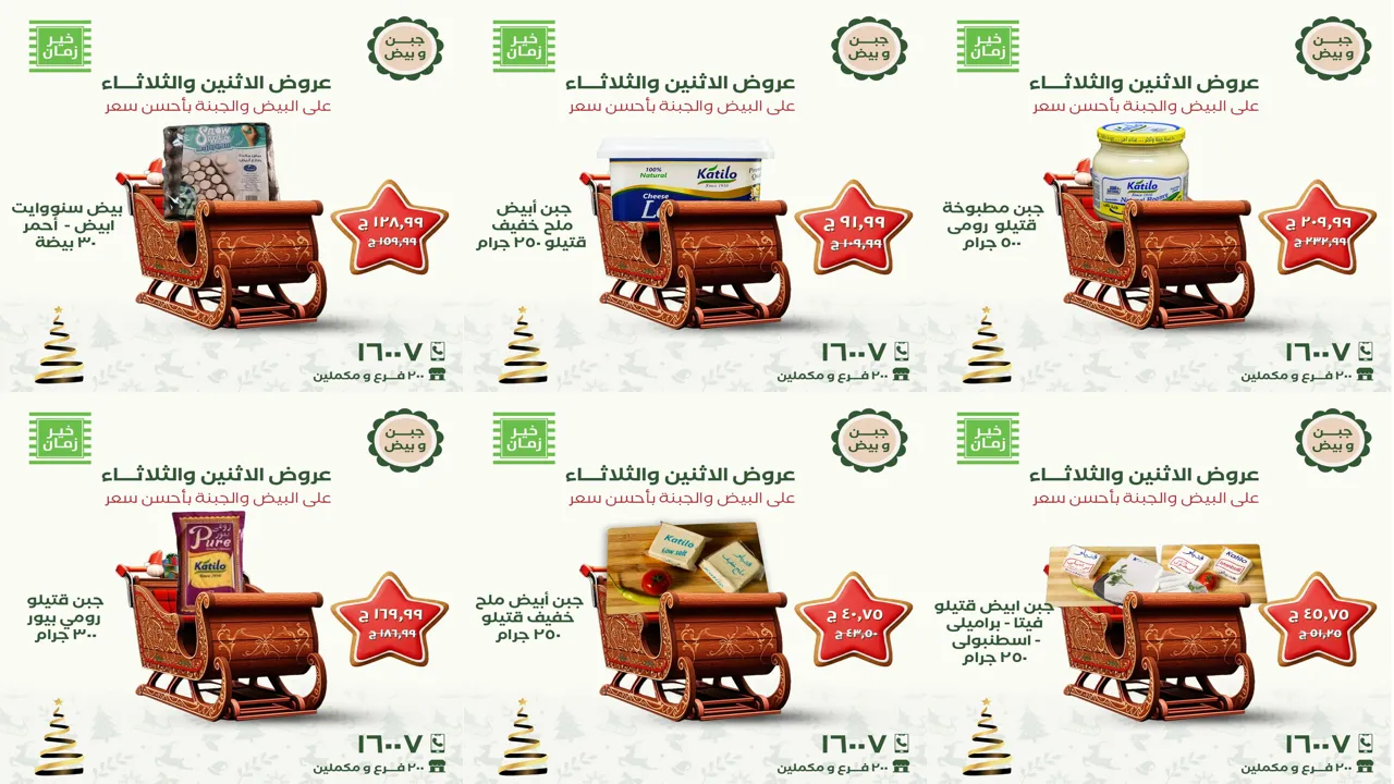 عروض خير زمان اليوم الاثنين و الثلاثاء 15 و 16 ديسمبر 2025 منتصف الاسبوع