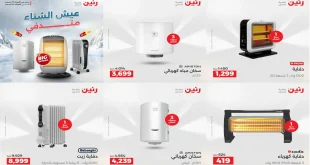 عروض رنين اليوم