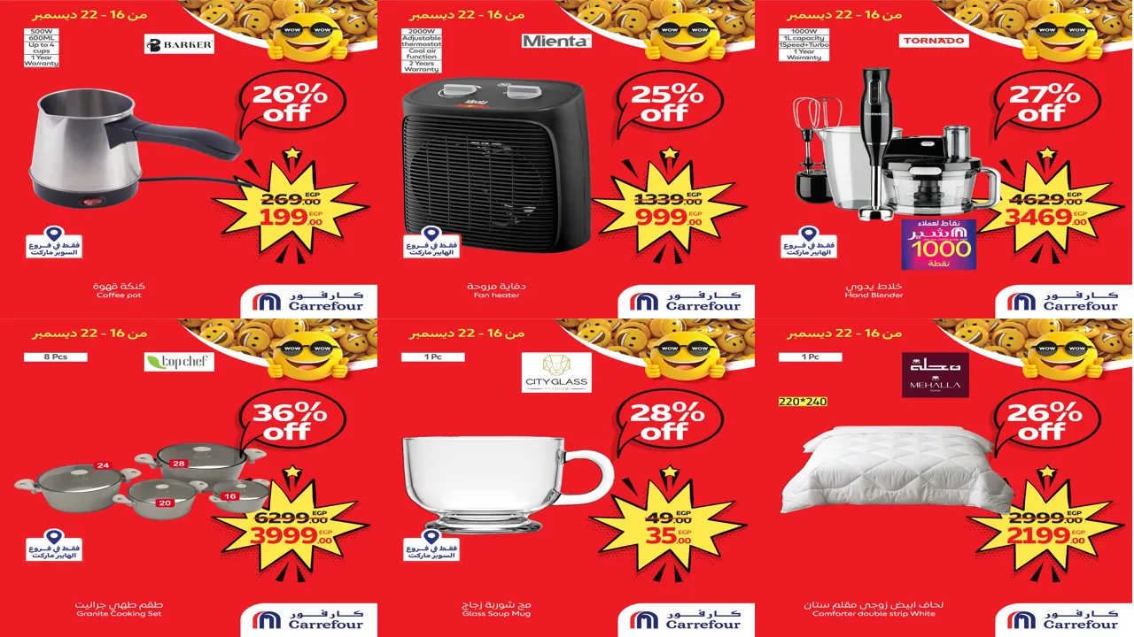 عروض كارفور مصر اليوم 16 ديسمبر حتى 22 ديسمبر 2025 توفير كبييير