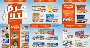 عروض كازيون الثلاثاء 16 ديسمبر حتى 22 ديسمبر 2025 اقوى خصم