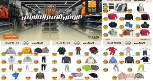 عروض فتح الله ماركت من 17 ديسمبر حتى 31 ديسمبر 2025 عروض قسم الملابس