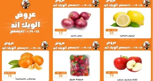 عروض فتح الله جملة من 18 ديسمبر حتى 20 ديسمبر 2025 الويك اند