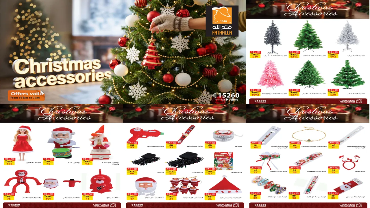 عروض فتح الله ماركت من 18 ديسمبر حتى 7 يناير 2026 خصومات الكريسماس