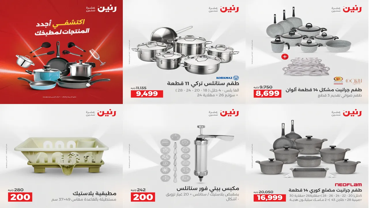 عروض رنين اليوم