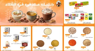 عروض فتح الله جملة من 21 ديسمبر حتى 31 ديسمبر 2025 مشروبات سخنة تدفيك