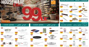 عروض فتح الله ماركت من 22 ديسمبر حتى 24 يناير 2026 خصومات الادوات المنزلية