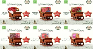 عروض خير زمان الاثنين و الثلاثاء 22 و 23 ديسمبر 2025 منتصف الاسبوع