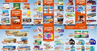 عروض كازيون اليوم 23 ديسمبر حتى 29 ديسمبر 2025 مفاجأة الأسعار