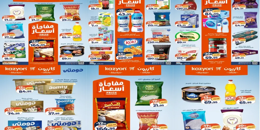 عروض كازيون الثلاثاء 23 ديسمبر حتى 29 ديسمبر 2025 اقوى خصم