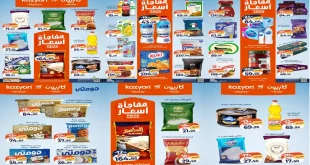 عروض كازيون الثلاثاء 23 ديسمبر حتى 29 ديسمبر 2025 اقوى خصم
