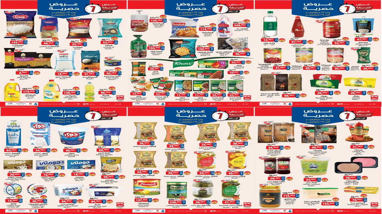 عروض بيم اليوم الثلاثاء 23 ديسمبر حتى 29 ديسمبر 2025 كل الفروع