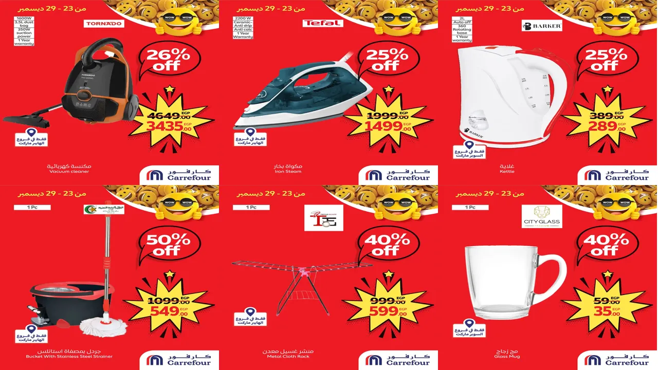 عروض كارفور مصر اليوم 23 ديسمبر حتى 29 ديسمبر 2025 توفير كبييير