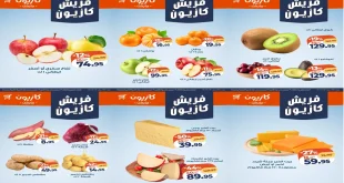 عروض كازيون اليوم 23 ديسمبر حتى 29 ديسمبر 2025 فريش كازيون