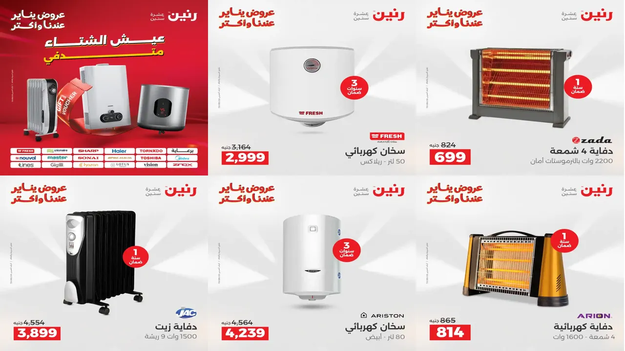 عروض رنين اليوم