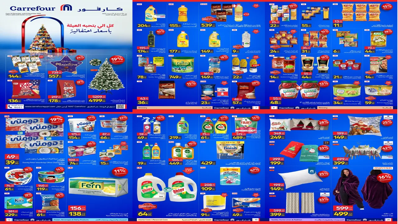 عروض كارفور اليوم 24 ديسمبر حتى 31 ديسمبر 2025 اسعار احتفالية