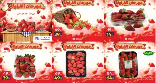 عروض كارفور مصر اليوم 25 ديسمبر حتى 28 ديسمبر 2025 مهرجان الفراولة
