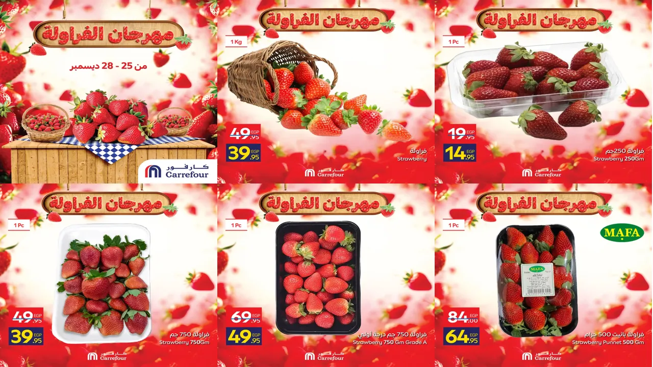 عروض كارفور مصر اليوم 25 ديسمبر حتى 28 ديسمبر 2025 مهرجان الفراولة