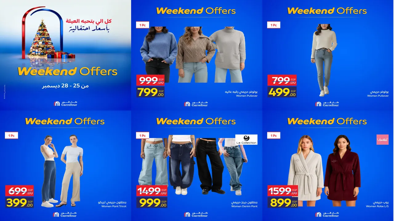 عروض كارفور مصر اليوم 25 ديسمبر حتى 28 ديسمبر 2025 نهاية الاسبوع