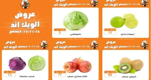 عروض فتح الله جملة من 25 ديسمبر حتى 27 ديسمبر 2025 الويك اند