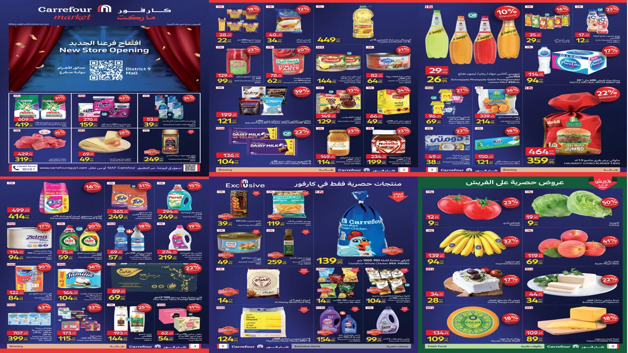 عروض كارفور مصر اليوم 28 ديسمبر 2025 فرع حدائق الاهرام