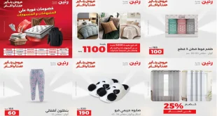 عروض رنين اليوم