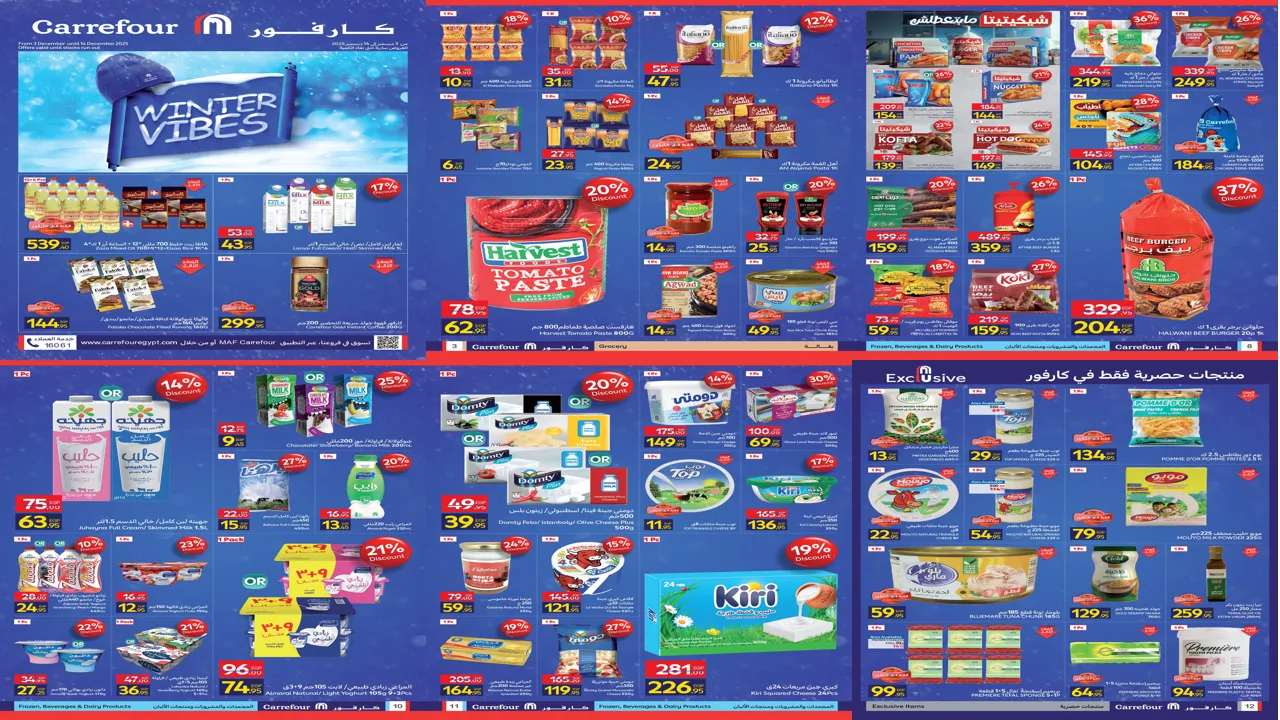 عروض كارفور اليوم حتى 14 ديسمبر 2025 اقوى خصومات الشتاء