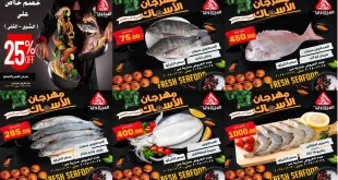 عروض المحلاوى ماركت من 29 ديسمبر حتى 30 ديسمبر 2025 عروض الاسماك